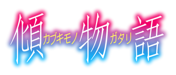 Kabukimonogatari Logo