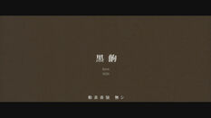 Black-scene.jpg