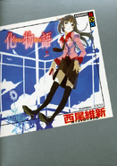 First depiction on the cover of Bakemonogatari Vol 1.