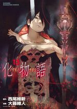 Manga Chapters Bakemonogatari Wiki Fandom Manga Chapters Bakemonogatari Wiki Fandom