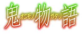 Onimonogatari Logo