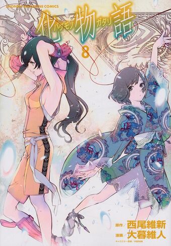 Featured image of post Bakemonogatari Manga Panels : Oh!great&#039;s manga adaptation of bakemonogatari returns for its second volume and the series continues to ramp up.
