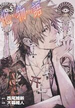 Bakemonogatari Manga Vol.5.jpg