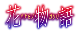 Hanamonogatari Logo