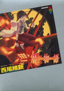 On the cover of Koyomimonogatari.