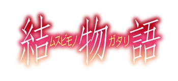 Musubimonogatari Logo