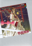 Cover of Musubimonogatari.