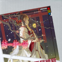 Musubimonogatari Bakemonogatari Wiki Fandom It's pretty much guaranteed that araragi will end up with senjougahara. musubimonogatari bakemonogatari wiki