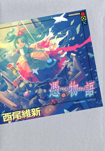 Tsukimonogatari Cover