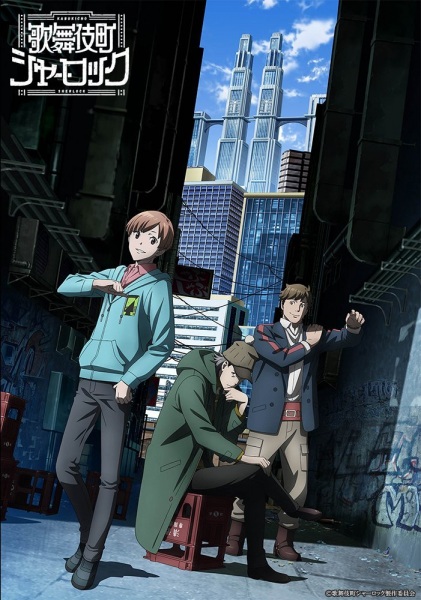 Case File nº221: Kabukicho | Baker Street Wiki | Fandom