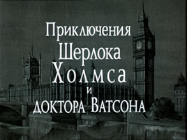 Russian Sherlock Holmes titles