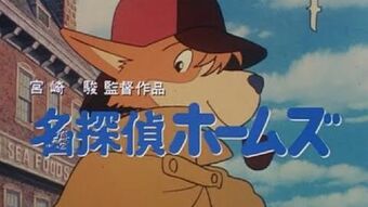 Sherlock Hound - Il fiuto di Sherlock Holmes (1984)  wiki/Sherlock_Hound