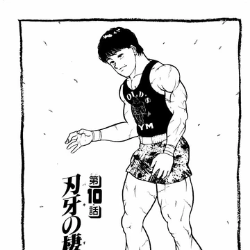 Baki S Home Baki Wiki Fandom