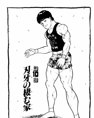 Baki S Home Baki Wiki Fandom