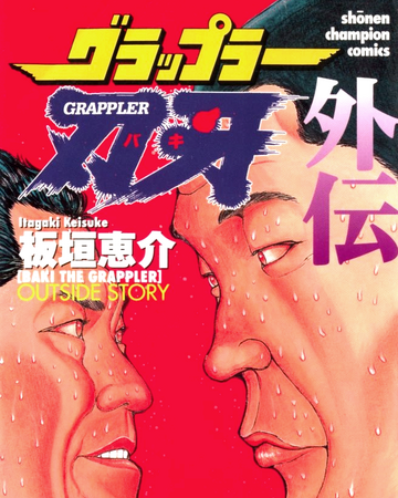 猪狩 刃牙 刃牙 猪狩 クズ