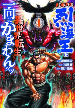 Porradaria em outro mundo! Baki ganhará mangá spin-off em um universo  isekai protagonizado por Retsu Kaioh - Crunchyroll Notícias