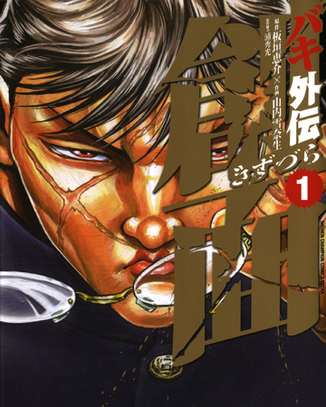 Baki Gaiden Kizuzura Baki Wiki Fandom Baki Gaiden Kizuzura Baki Wiki Fandom
