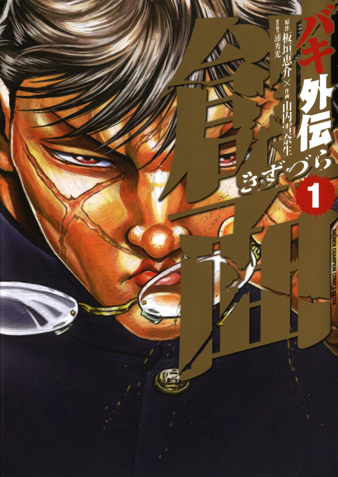 HANAYAMA e MITSUTERU  Recrutamento Yakuza, Baki Scarface vol. 3