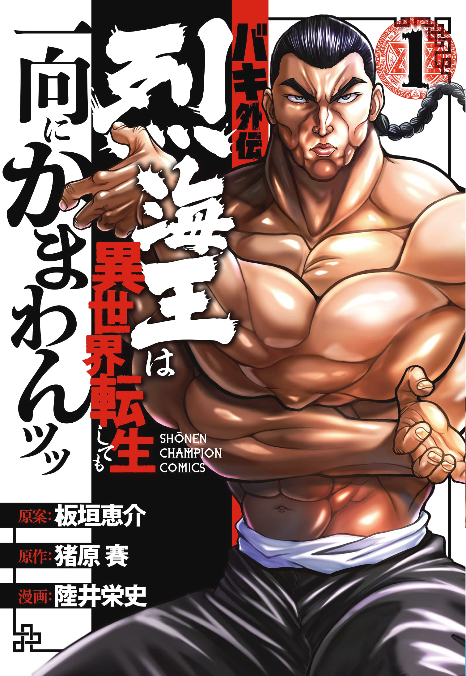 Baki (2018) · Season 1 Episode 24 · Defeat - Plex