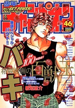 Preview for Weekly Shonen Champion Issue 39/2023, with Baki Rahen