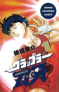 Baki The Grappler Baki Wiki Fandom