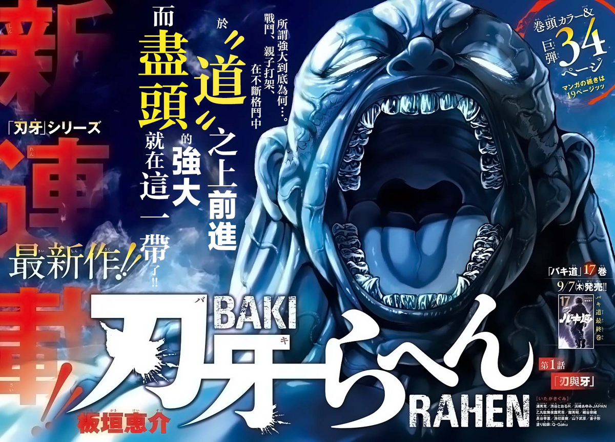 Baki Rahen Chapter 3 Baki Rahen | Baki Wiki | Fandom