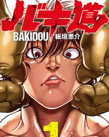 Baki Dou Baki Wiki Fandom