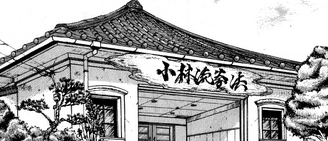 Kobayashi-ryu kenpo.png