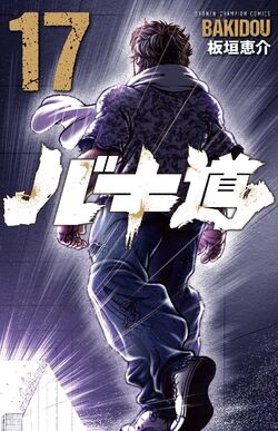 Baki Dou | Baki Wiki | Fandom