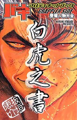 Anime Baki The Grappler Pencil Bags Women Yujiro Baki Hanma