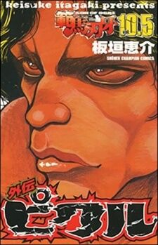 Baki:Hanma Baki, Vol.1, Chapter 6 : Fighting Your Shadow - Baki