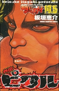 Featured image of post The Best 27 Baki Hanma Manga Cover