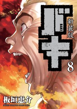 Baki: Revenge Tokyo, Baki Wiki