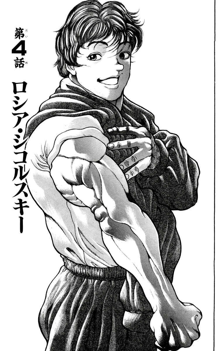 Ryuuji Tokura, Baki Wiki