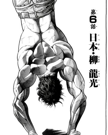 Japan Ryuukou Yanagi Baki Wiki Fandom