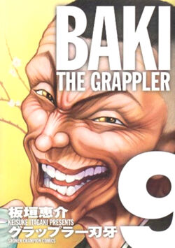 全巻　セット　グラップラ－刃牙完全版 ＢＡＫＩ　ＴＨＥ　ＧＲＡＰＰＬＥＲ Amazon.co.jp: グラップラ-刃牙完全版: BAKI THE GRAPPLER (15