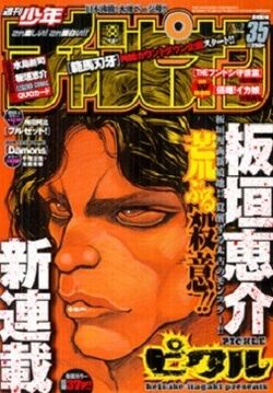 Weekly Shounen Champion | Baki Wiki | Fandom
