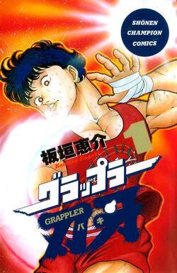 Baki the Grappler | Baki Wiki | Fandom