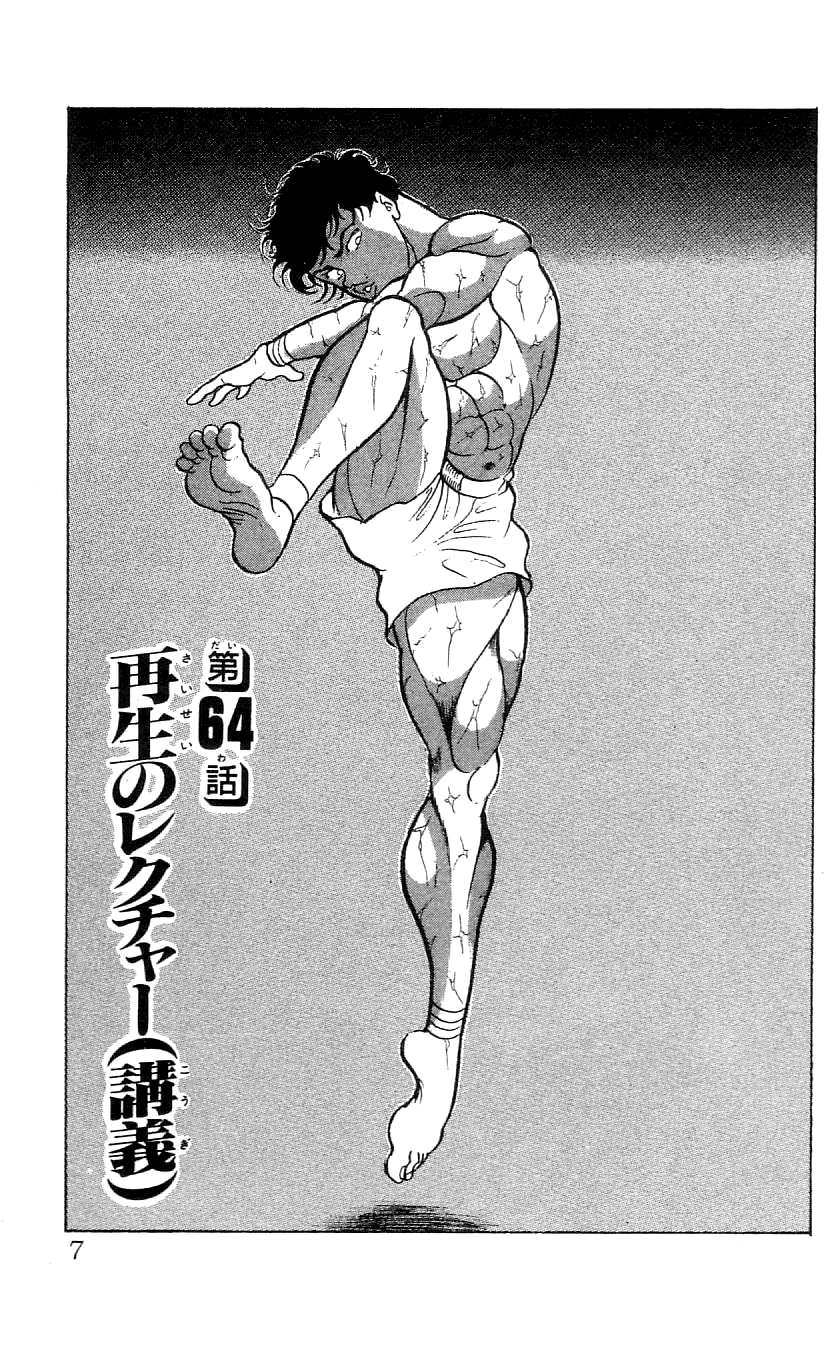 Lecture on Rebirth Baki Wiki Fandom