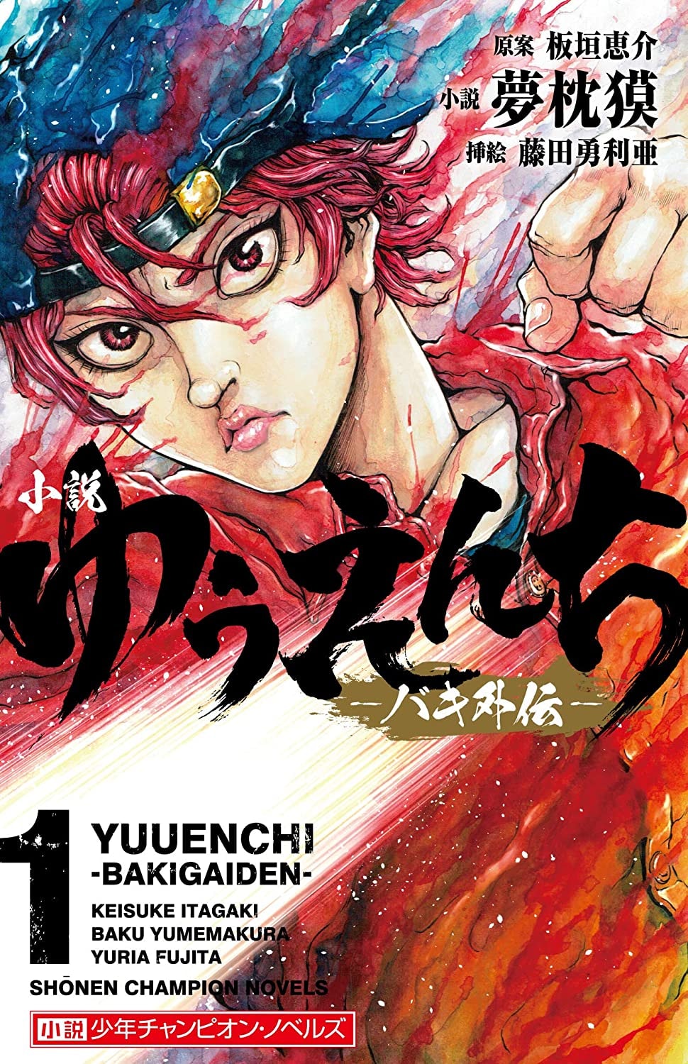 Yuuenchi Baki Gaiden Baki Wiki Fandom