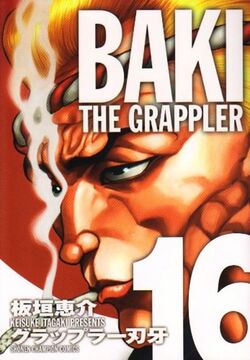 秋田書店 - バキ  BAKI  グラップラー グラップラー刃牙 | 秋田書店