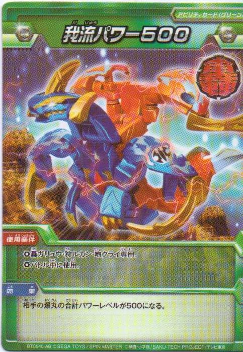 Garyu Power 500 | Bakugan Wiki | Fandom