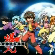 bakugan 2007