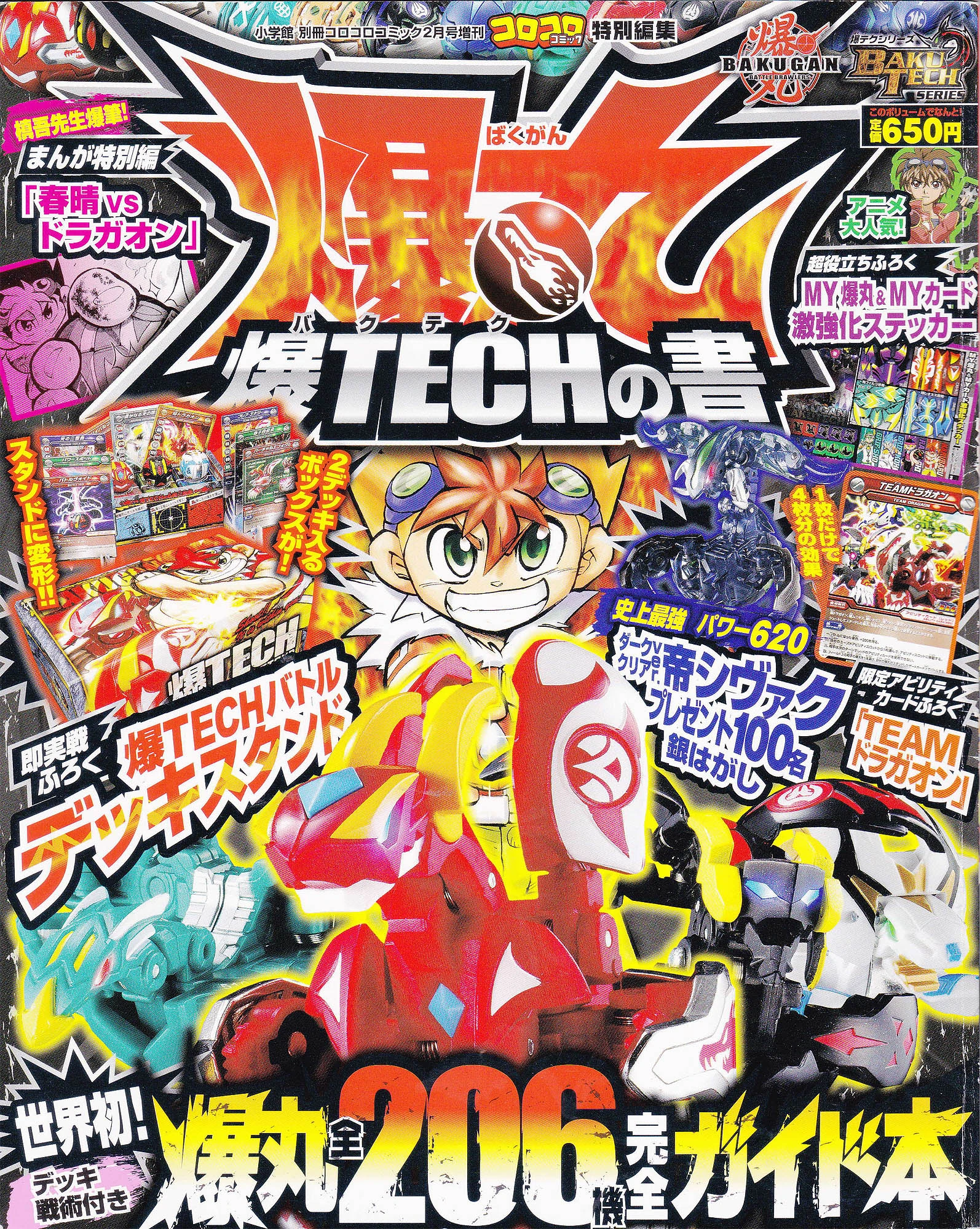 Book of BakuTech Bakugan | Bakugan Wiki | Fandom