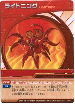 Lightning (Card), Bakugan Wiki