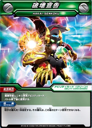Hakai-Senkoku | Bakugan Wiki | Fandom
