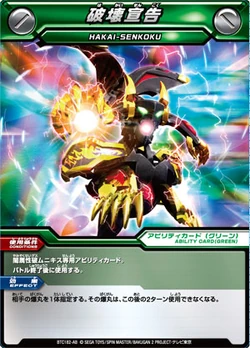 Hakai-Senkoku | Bakugan Wiki | Fandom