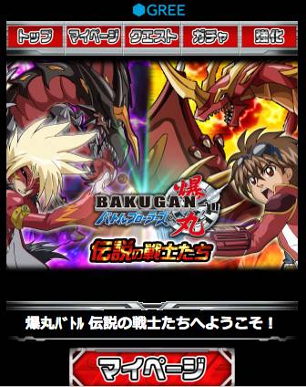 game bakugan battle brawlers pc