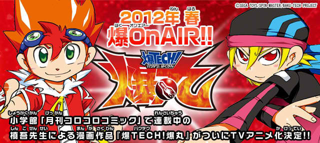 Baku Tech! Bakugan Battle Manga Gets TV Anime - News - Anime News Network