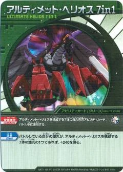 宇宙怪獣ギルギガン カードダス Ultraman Ultra Monsters Card 084 ALIEN GUTS 2007 BANDAI